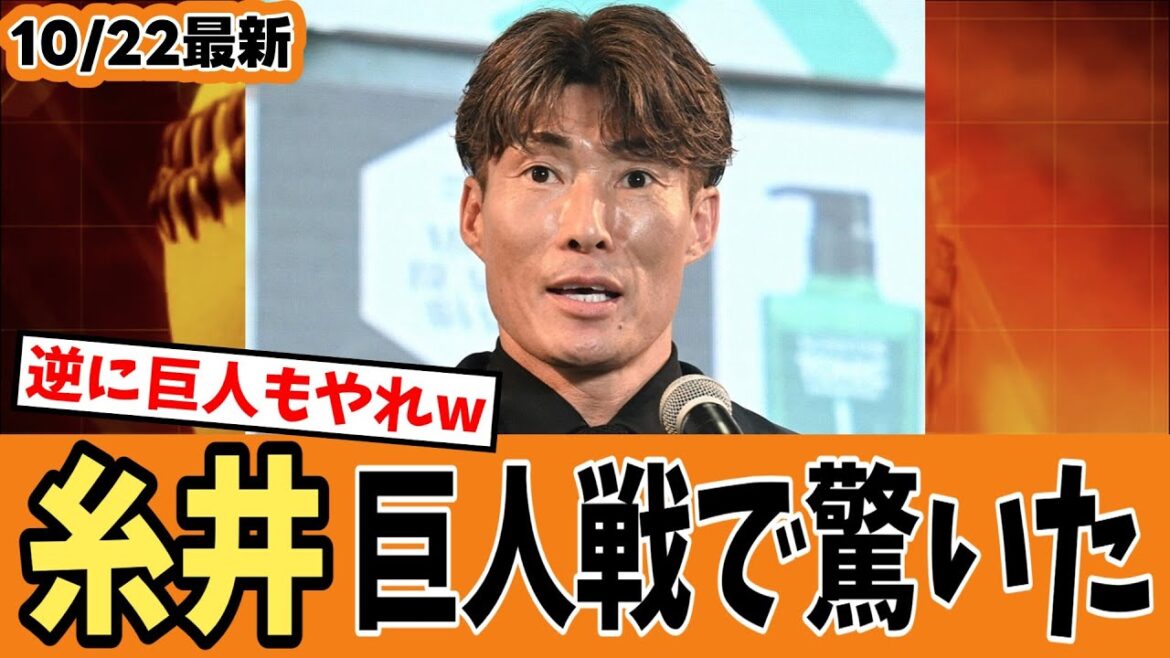 【巨人もやれ】元阪神糸井嘉男「巨人戦で驚いた…」・・・これはいい！最後に巨人阿部監督にも提言しますよ！😊【ジャイアンツ速報】