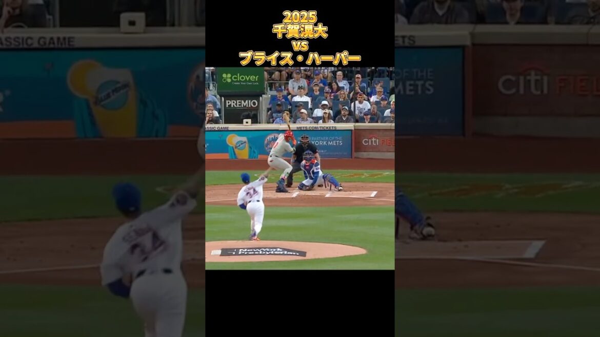 【千賀滉大】vsブライス・ハーパー 2025 全投球 Kodai Senga NewYork Mets ニューヨーク・メッツ Bryce Harper #shorts #ソフトバンク