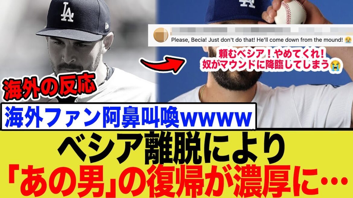 【海外の反応】べシア離脱により「あの男」の復帰が濃厚なり海外ファン阿鼻叫喚wwww 【海外の反応】べシア離脱により「あの男」の復帰が濃厚なり海外ファン阿鼻叫喚wwww