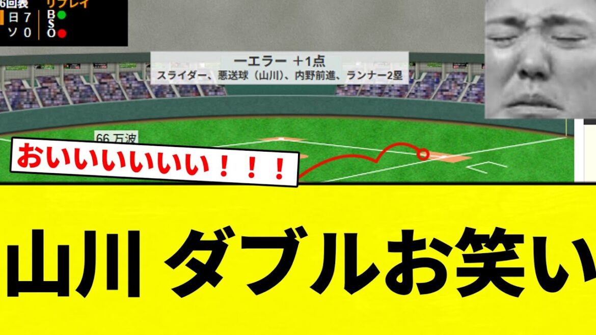 【ダブルガッシリ】山川 ダブルお笑い【プロ野球反応集】【2chスレ】【なんG】