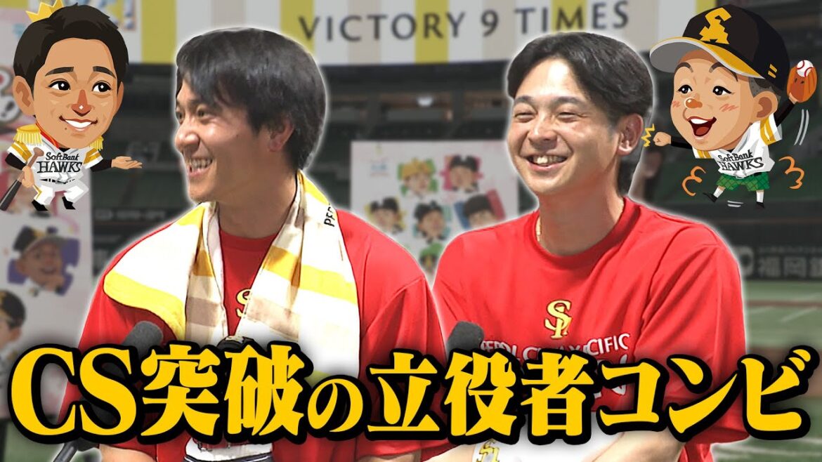 【CS突破記念！】CS突破の立役者コンビ登場！