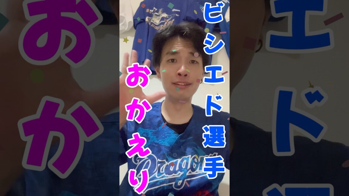 【獲得】ビシエド選手が日本球界に復帰だと!?!?!? 【獲得】ビシエド選手が日本球界に復帰だと!?!?!?