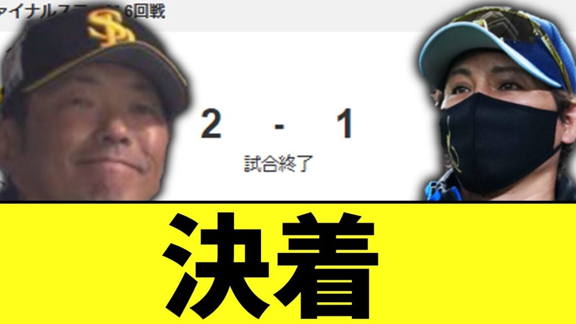 CSファイナル 色々あったがソフトバンク勝ちで日本シリーズ進出 CSファイナル 色々あったがソフトバンク勝ちで日本シリーズ進出