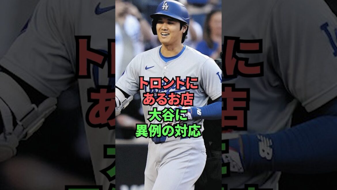 トロントにあるお店大谷に異例の対応