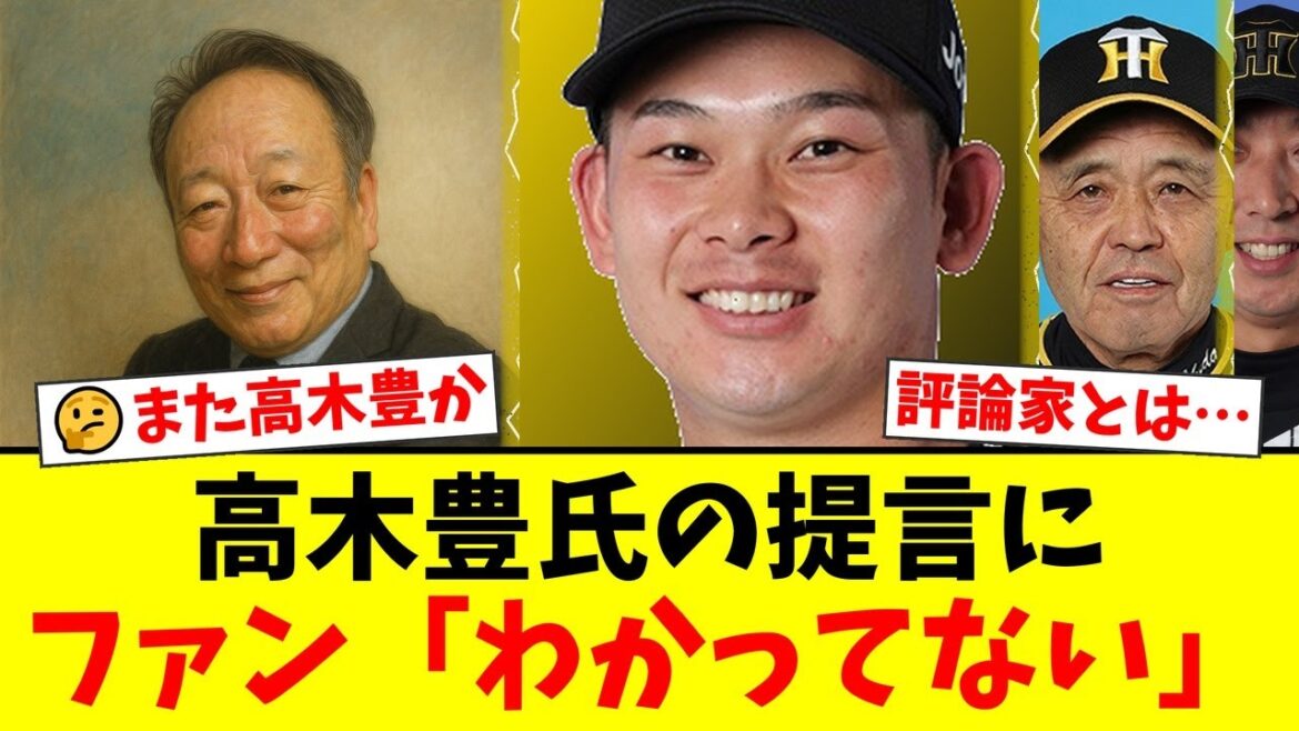 「阪神戦力外の野口恭佑は巨人で活躍できる」高木豊氏の提言にファンから「岡田監督の受け売りだろ」「巨人の事情を知らない」と批判殺到【プロ野球ファンの反応】 「阪神戦力外の野口恭佑は巨人で活躍できる」高木豊氏の提言にファンから「岡田監督の受け売りだろ」「巨人の事情を知らない」と批判殺到【プロ野球ファンの反応】