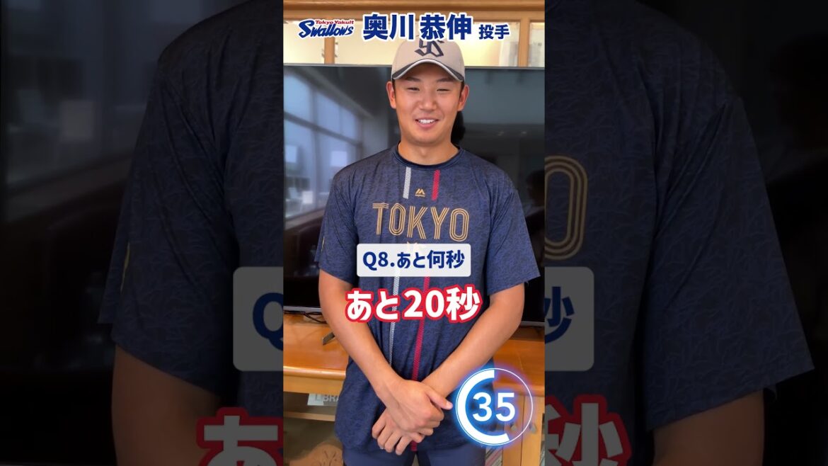 奥川恭伸投手編　60秒チャレンジ〜選手の素顔に迫る1分間〜　#swallows #奥川恭伸  #shorts