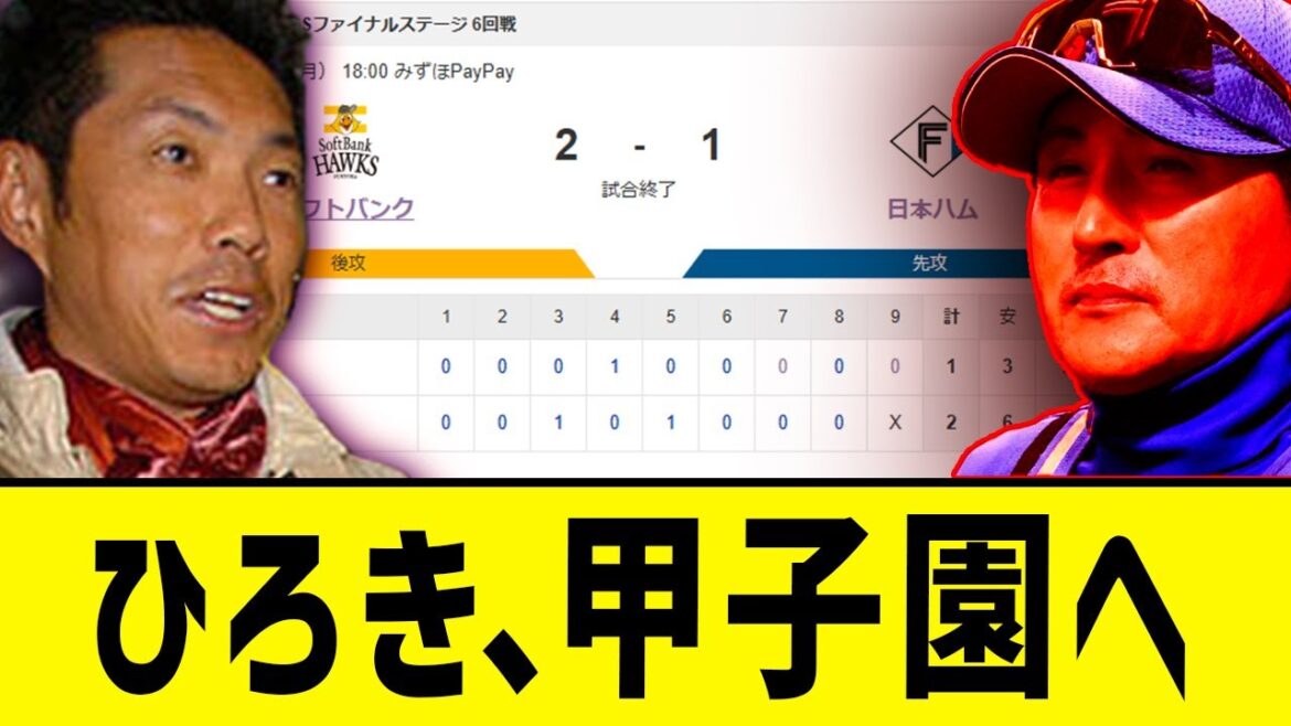 ソフトバンク、日本シリーズ進出！
