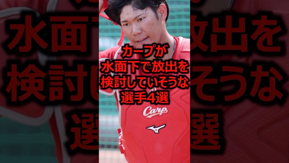 カープが水面下で放出を検討していそうな選手4選 #プロ野球 #広島東洋カープ #坂倉将吾