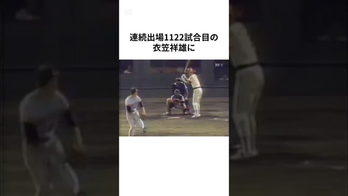 連続試合出場が途切れかけた？！衣笠祥雄に関する雑学#広島東洋カープ #プロ野球 #shorts