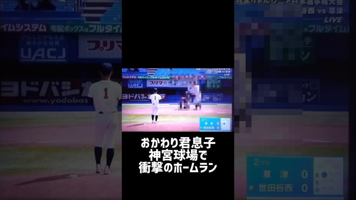 中学3年生で神宮スタンドインの怪物中村勇斗 #野球 #高校野球 #プロ野球 #甲子園 #大阪桐蔭