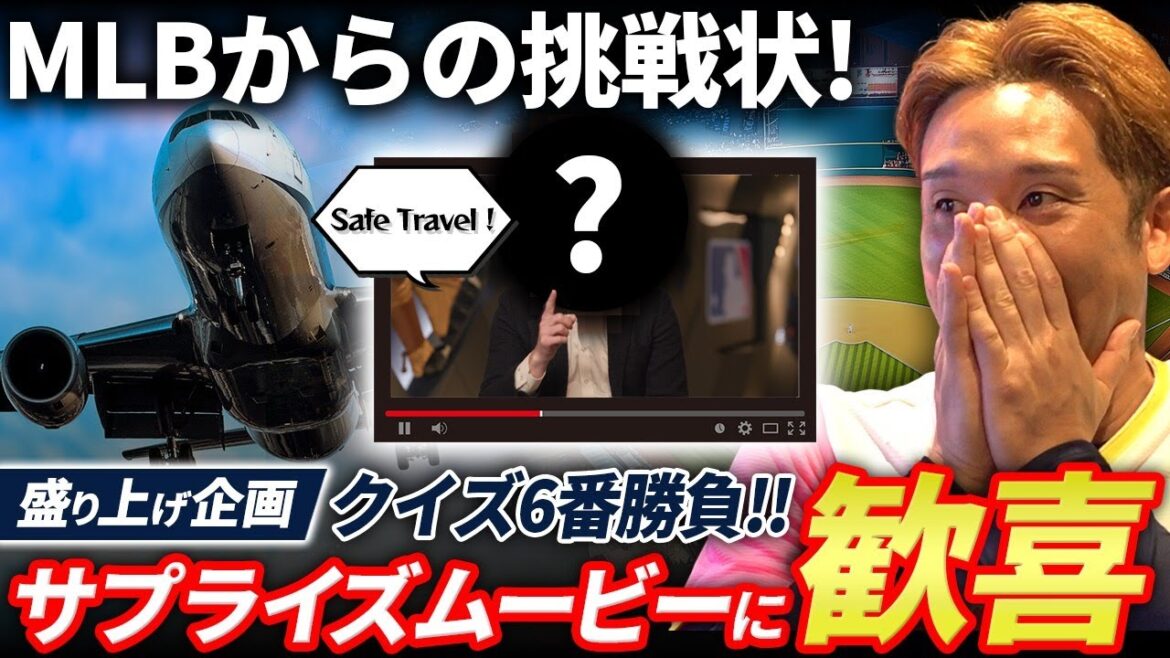 【ワールドシリーズ直前】みんな、行ってくるよ！MLBポストシーズンSP