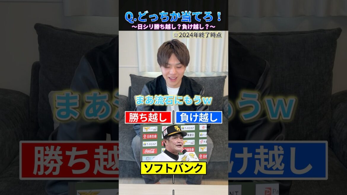 日本シリーズ勝ち越し？負け越し？ #プロ野球 #野球 #福岡ソフトバンクホークス #阪神タイガース #工藤公康