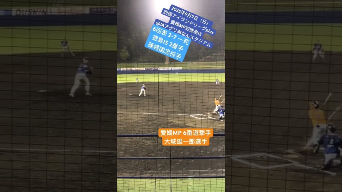 【祝🎊中日3位指名】篠崎国忠投手、中継ぎで登板し、シーズン40個目の奪三振 #徳島インディゴソックス #篠崎国忠 #中日 #中日ドラゴンズ #npb #ドラフト指名 2025年9月7日