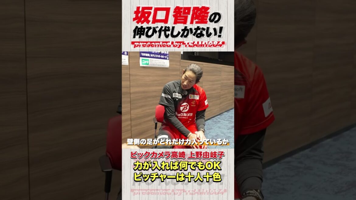 投球は力が入れば何でもOK?レジェンド上野投手から極意を聞く #jdリーグ 投球は力が入れば何でもOK?レジェンド上野投手から極意を聞く #jdリーグ