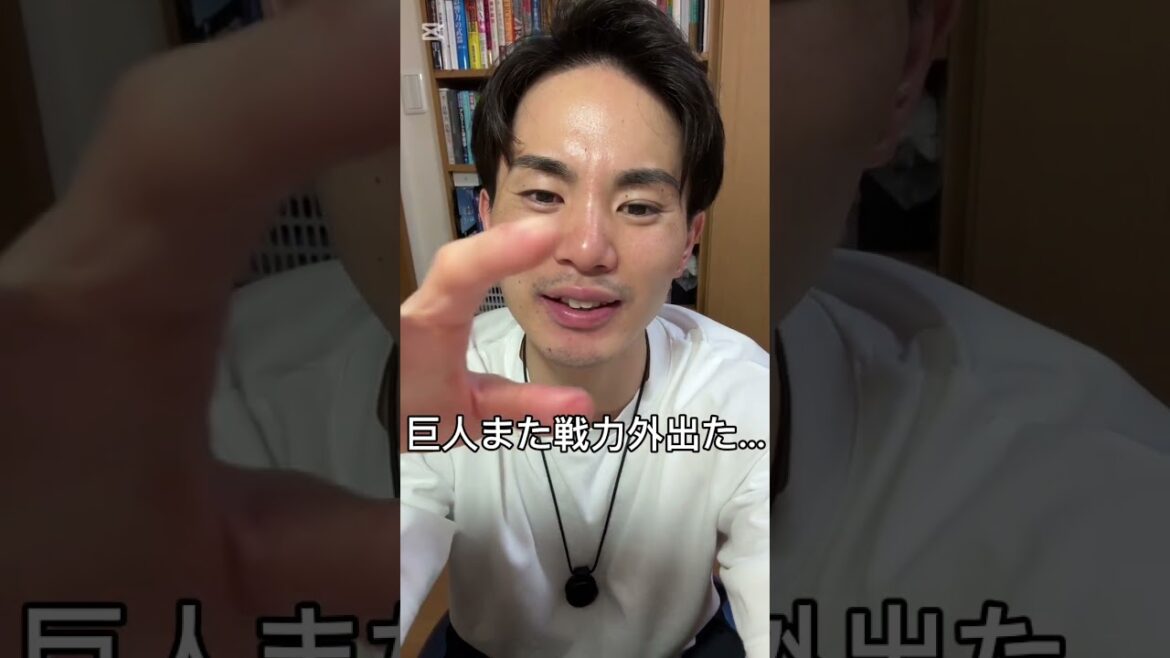 巨人 馬場皐輔ら3人に戦力外通告… 今年めっちゃ切るやん…　#巨人 #shorts #ジャイアンツ #戦力外