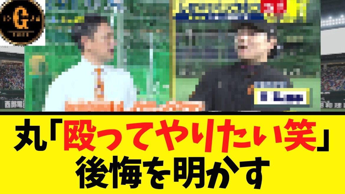 【丸佳浩】シューイチで後悔を語る
