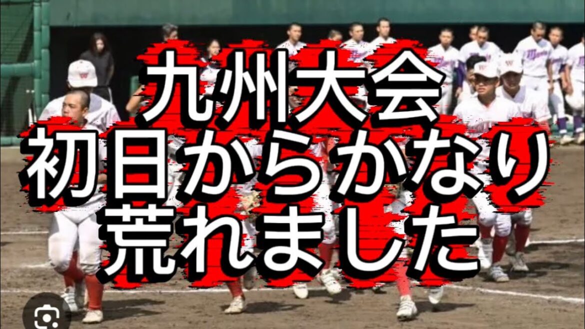 【高校野球】【九州大会】九州大会大会1日目の見解と感想#高校野球 #甲子園