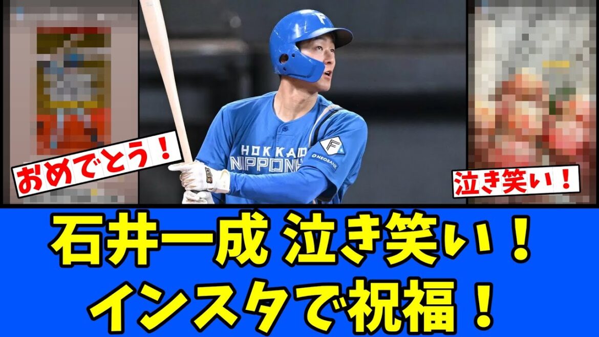 【弟】石井一成 泣き笑い！インスタで祝福！