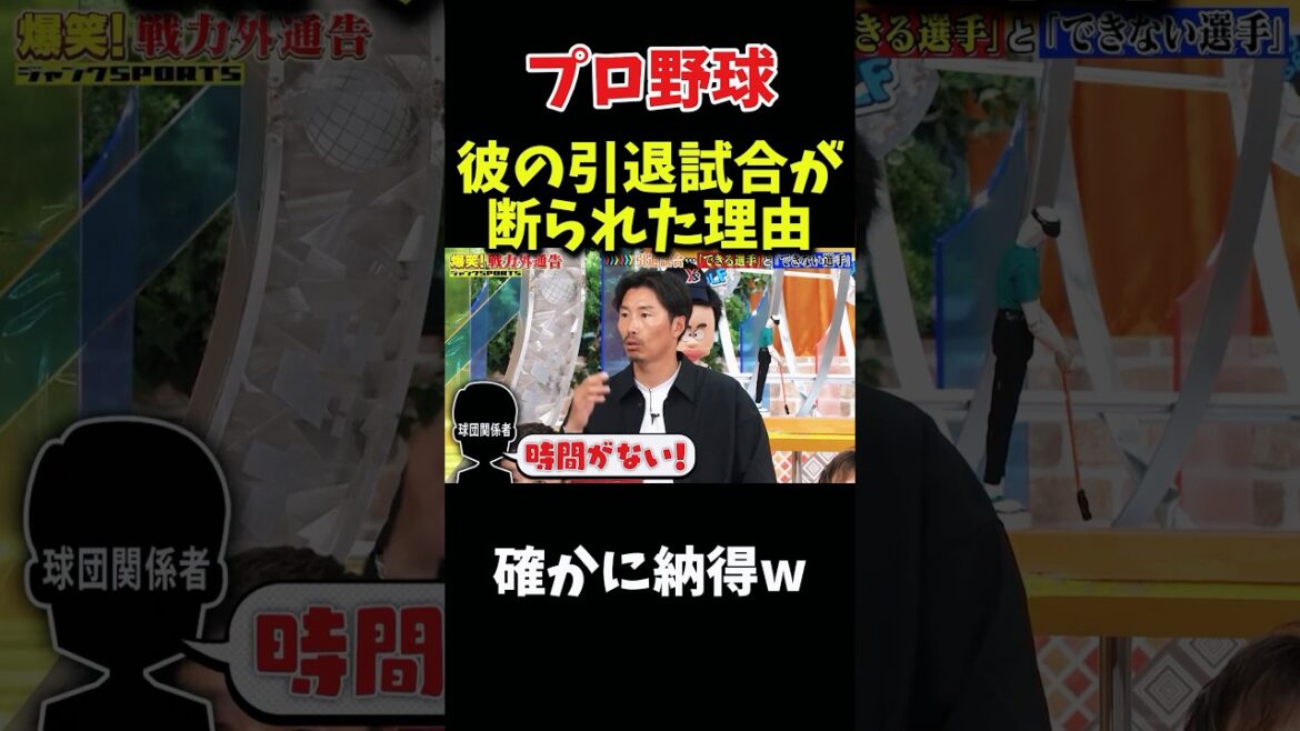 野球選手の引退試合が断られた理由w #野球 #プロ野球 #npb #面白い #面白い動画 #おもしろ #千鳥 野球選手の引退試合が断られた理由w #野球 #プロ野球 #npb #面白い #面白い動画 #おもしろ #千鳥