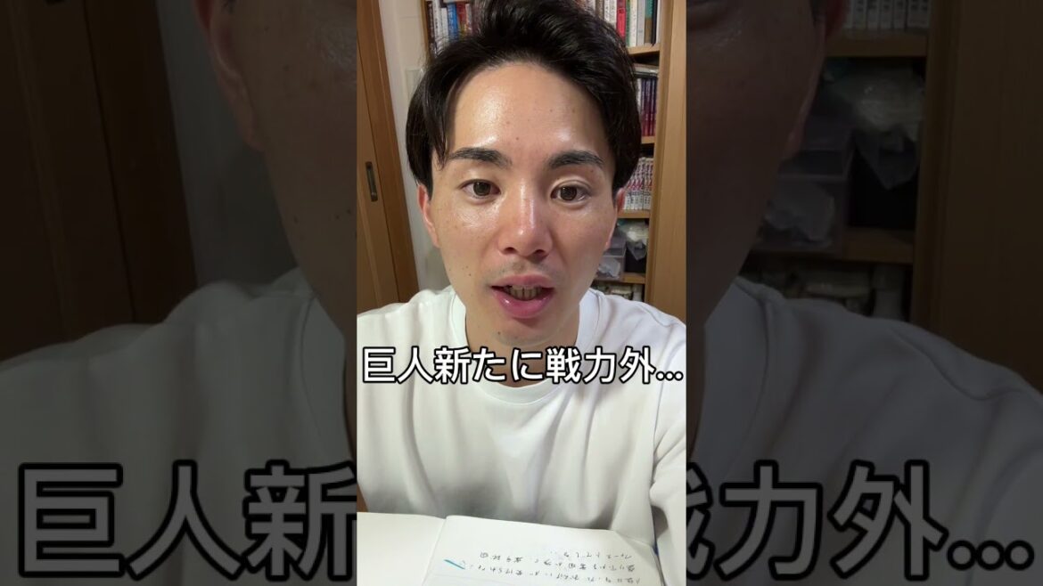 【巨人戦力外】 今村、重信、戸田を戦力外に… 京本、喜多、鈴木は育成打診… #巨人 #shorts #ジャイアンツ #戦力外 【巨人戦力外】 今村、重信、戸田を戦力外に… 京本、喜多、鈴木は育成打診… #巨人 #shorts #ジャイアンツ #戦力外