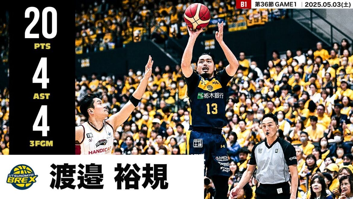 【プレーまとめ】宇都宮#13 渡邉 裕規｜第36節GAME1｜05.03.2025 プロバスケ (Bリーグ)