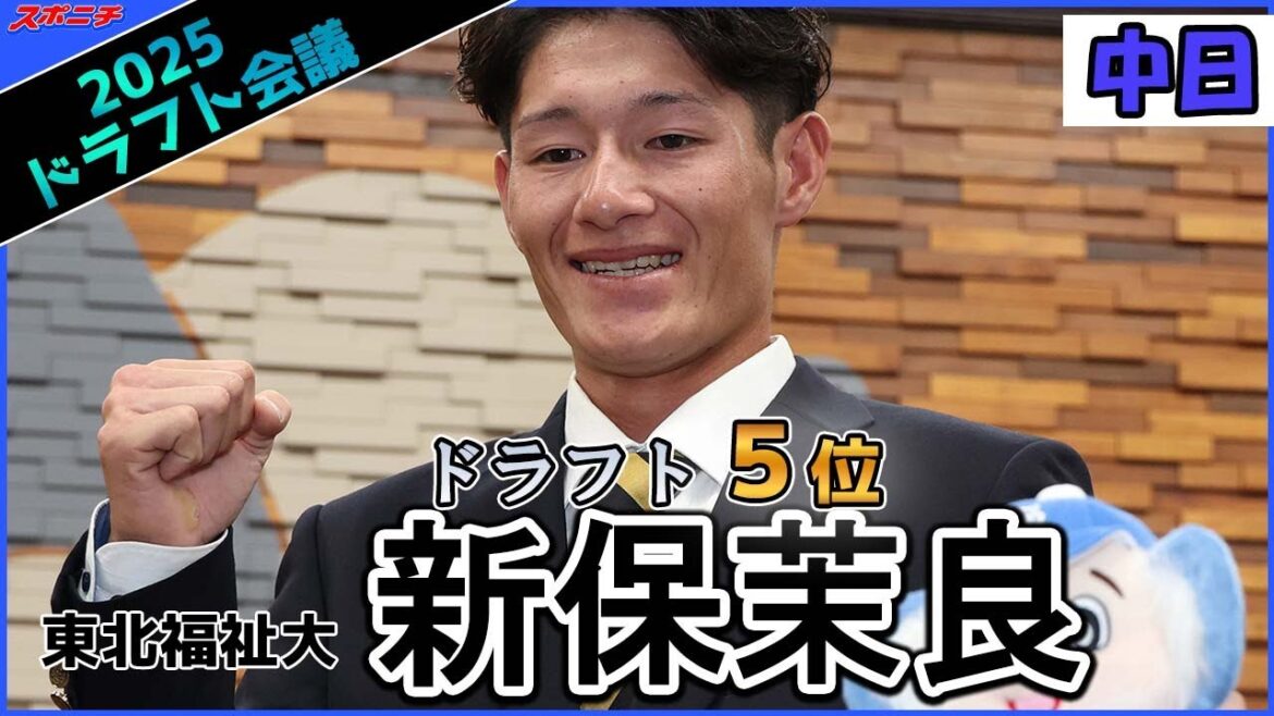 【ドラフト会議】東北福祉大　中日５位　新保茉良