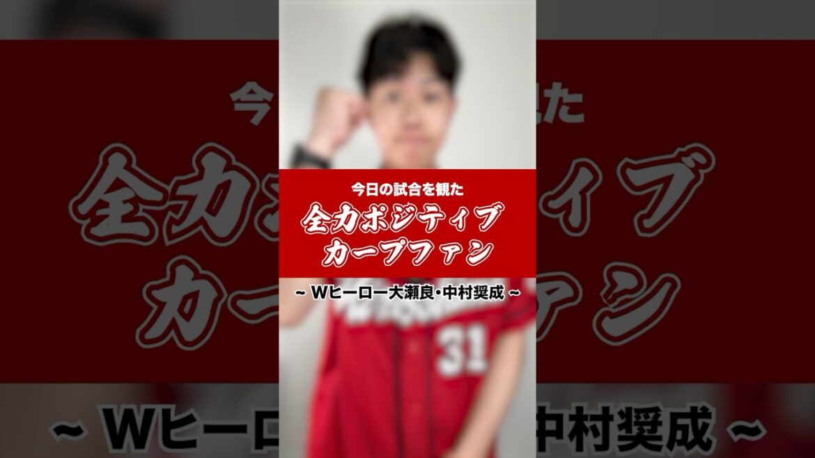 大瀬良さんに1ヶ月半ぶりの勝利！中村奨成が2ランHR！ #shorts #カープ #carp #広島 #広島カープ #プロ野球 #カープファン #全力ポジティブカープファン #大瀬良大地 #中村奨成