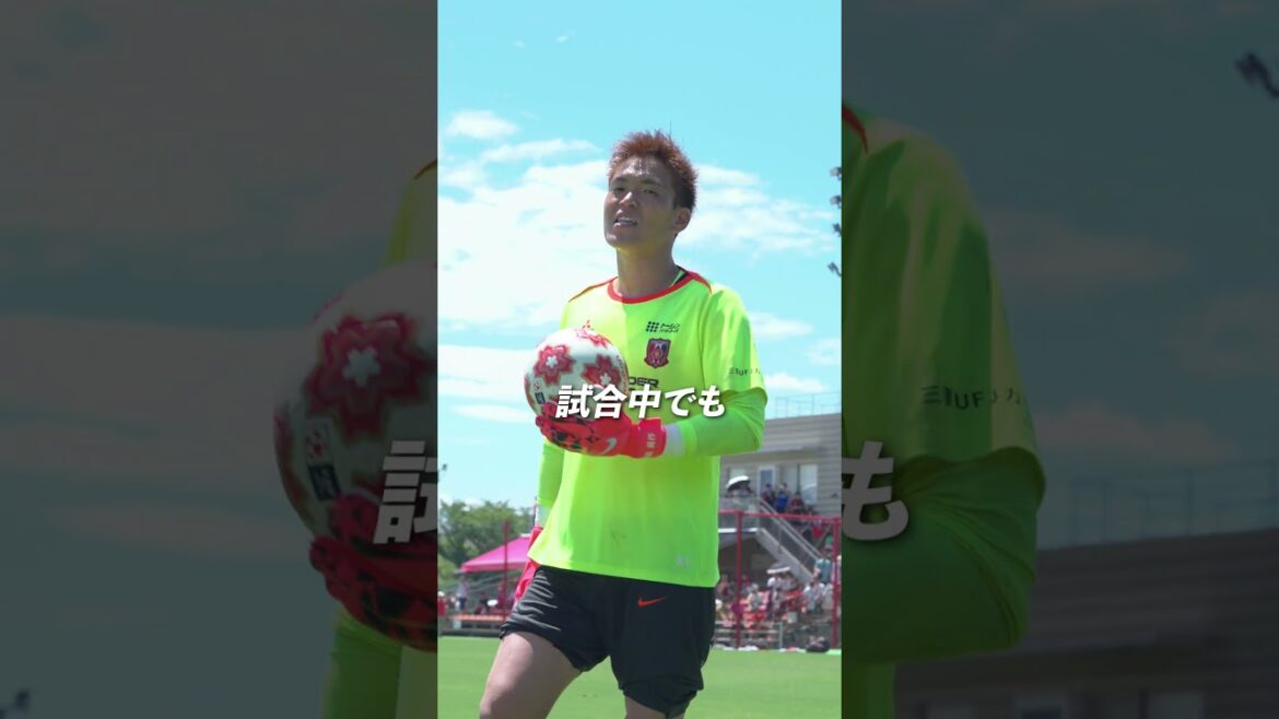 【低弾道パント】#西川周作 が伝家の宝刀#パントキック の蹴り方を伝授します！#shorts  #urawareds #jリーグ #浦和レッズ