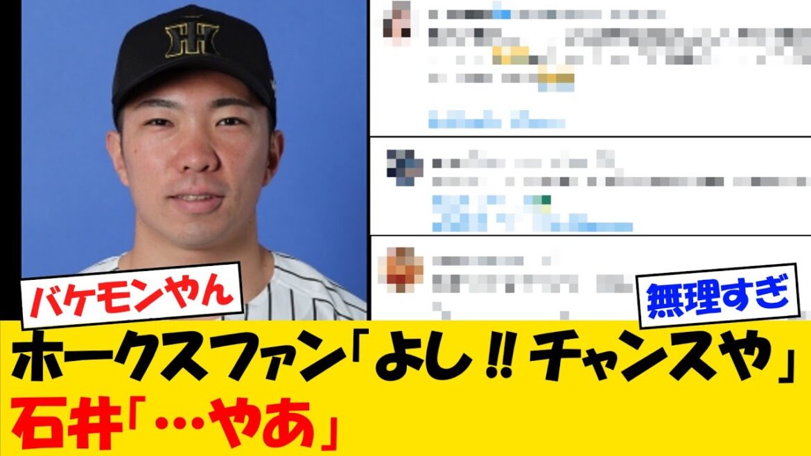 【無失点】ホークスファンさん、石井のビタビタ投球にドン引きするｗｗｗ【野球情報】【2ch 5ch】【なんJ なんG反応】【野球スレ】