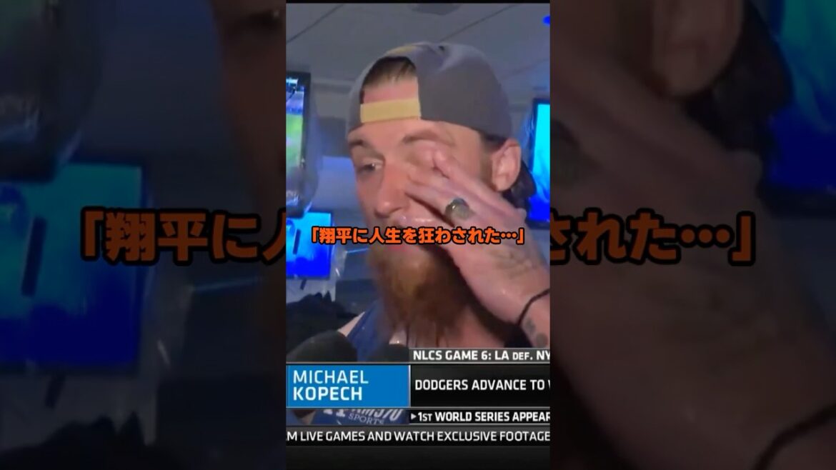 最弱球団からドジャースへ移籍したコペックが大谷へ涙の本音 最弱球団からドジャースへ移籍したコペックが大谷へ涙の本音