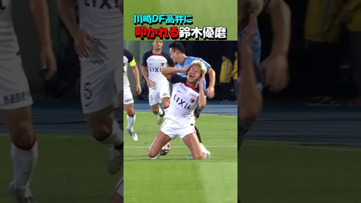 鹿島アントラーズの鈴木優磨 高井に叩かれる！！#shorts #サッカー #鈴木優磨 #鹿島アントラーズ #jリーグ