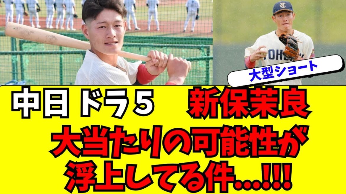 【中日】ドラフト５位・新保茉良に大当たりの可能性が浮上ｗ