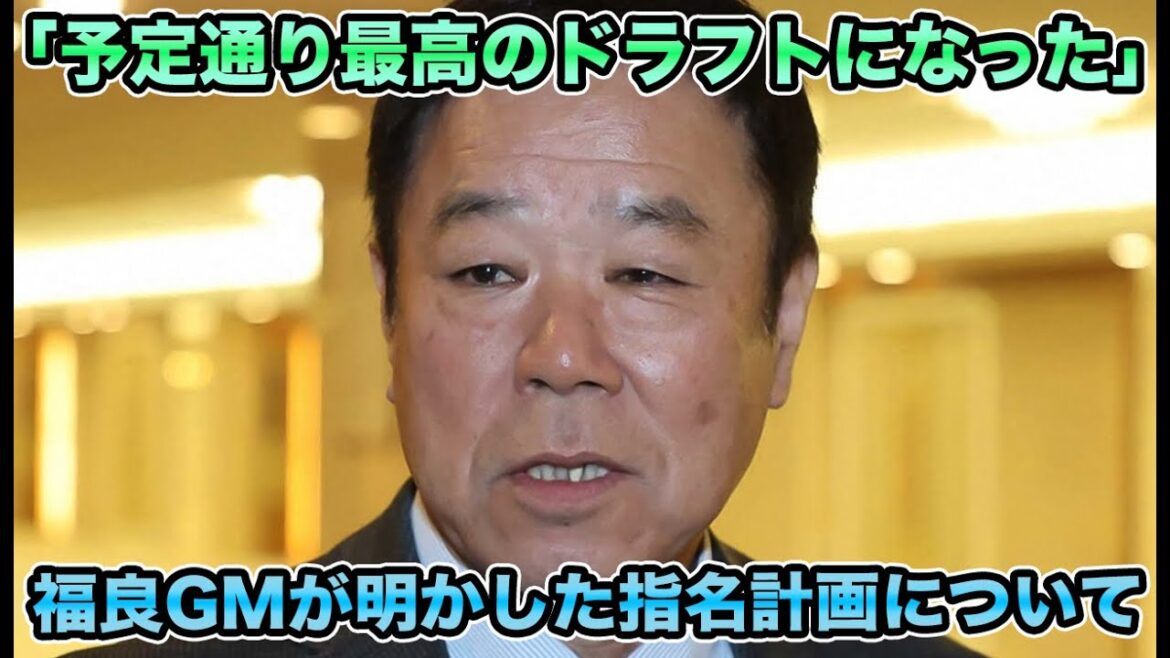 【ん？予定通りよこれ】高卒四連単の超ロマンドラフトを決行した理由が判明!! 福良GMが明かした指名計画について【オリックスバファローズ】