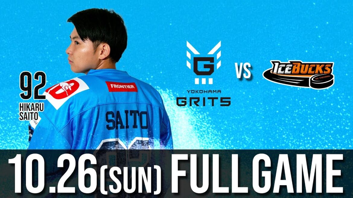 横浜GRITS vs H.C.栃木日光アイスバックス ホーム第8戦（KOSÉ新横浜スケートセンター）