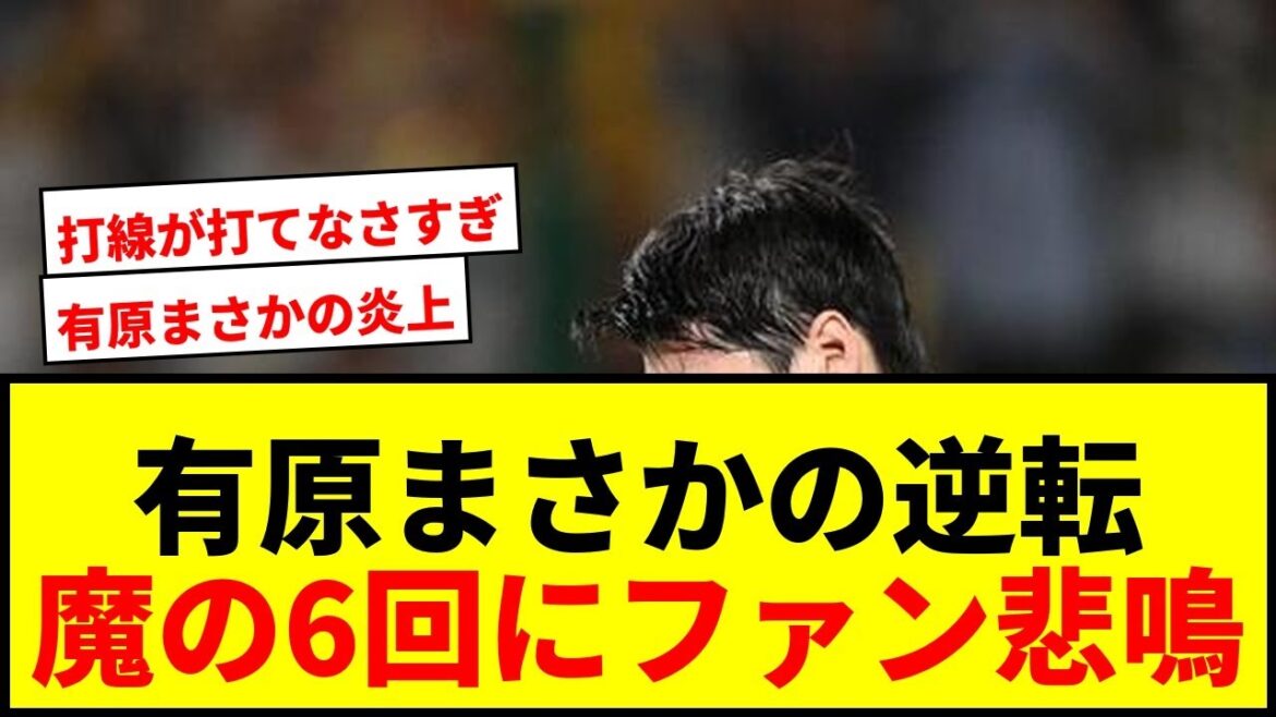 【速報】ソフトバンク有原航平、〝魔の6回〟に痛恨逆転許す…佐藤輝明に勝ち越し打でファン騒然