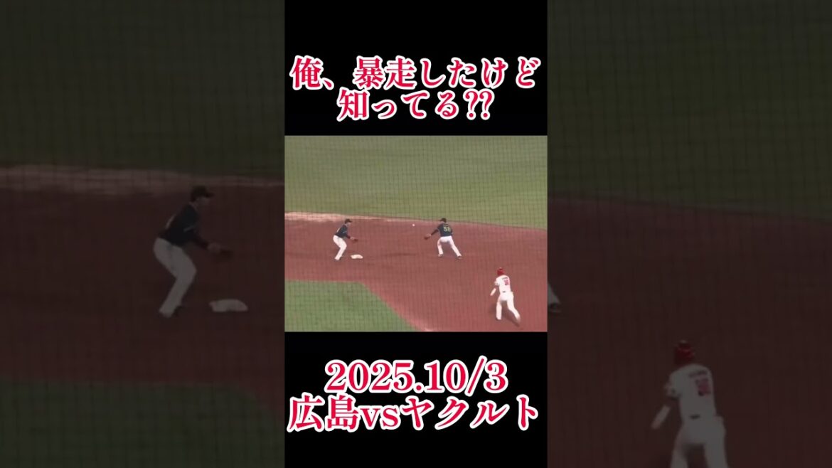 セカンドフライで爆走する中村奨成 #広島東洋カープ #shorts #プロ野球 #ホームラン #中村奨成