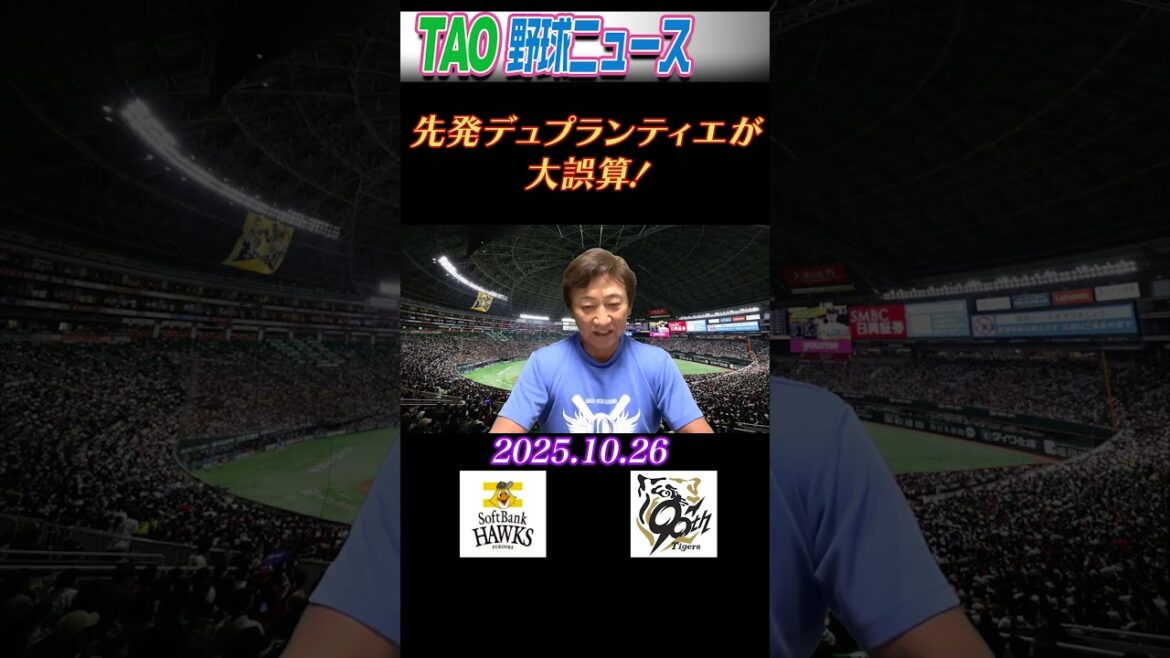 ソフトバンク・阪神【10/26】