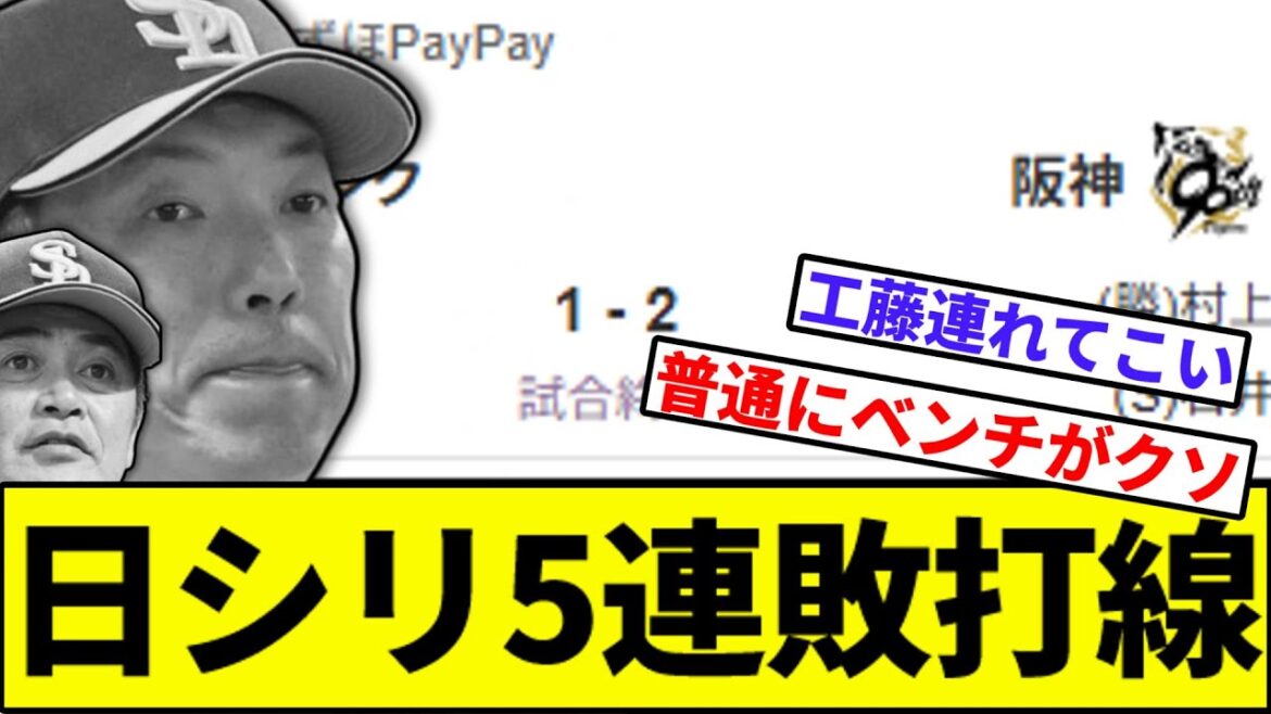 【明日モイネロだからセーフ】ホークスファン発狂打線【なんJ反応】【なんG反応】【プロ野球反応集】【2chスレ】【5chスレ】【ホークス】【有原】【大関】【モイネロ】【松本】【杉山】【牧原】【柳町】