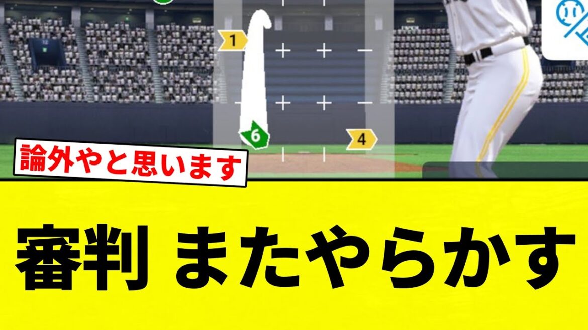 【もう終わりだよ！】審判 またやらかす【プロ野球反応集】【2chスレ】【なんG】