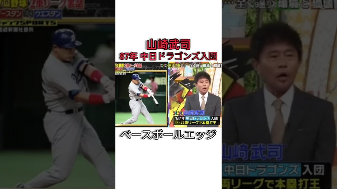 山崎武司87年 中日ドラゴンズ入団 #baseball #japan #mlb 山崎武司87年 中日ドラゴンズ入団 #baseball #japan #mlb