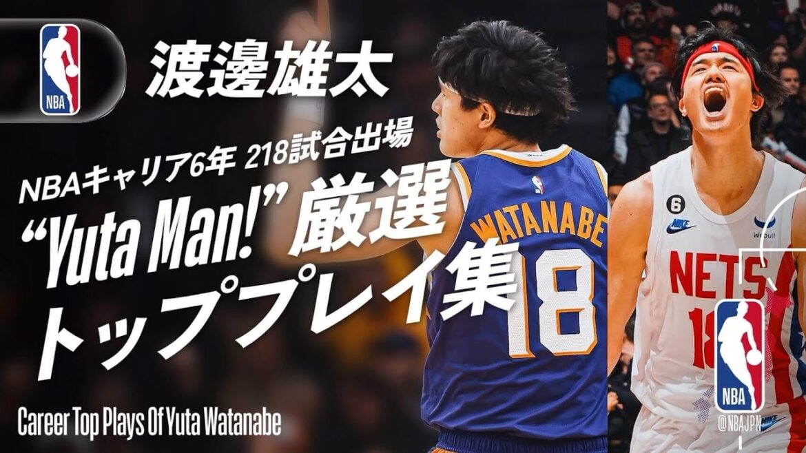 【渡邊雄太】キャリア6年のベストプレイ集🔥|2018-24シーズン ハイライト 【渡邊雄太】キャリア6年のベストプレイ集🔥|2018-24シーズン ハイライト