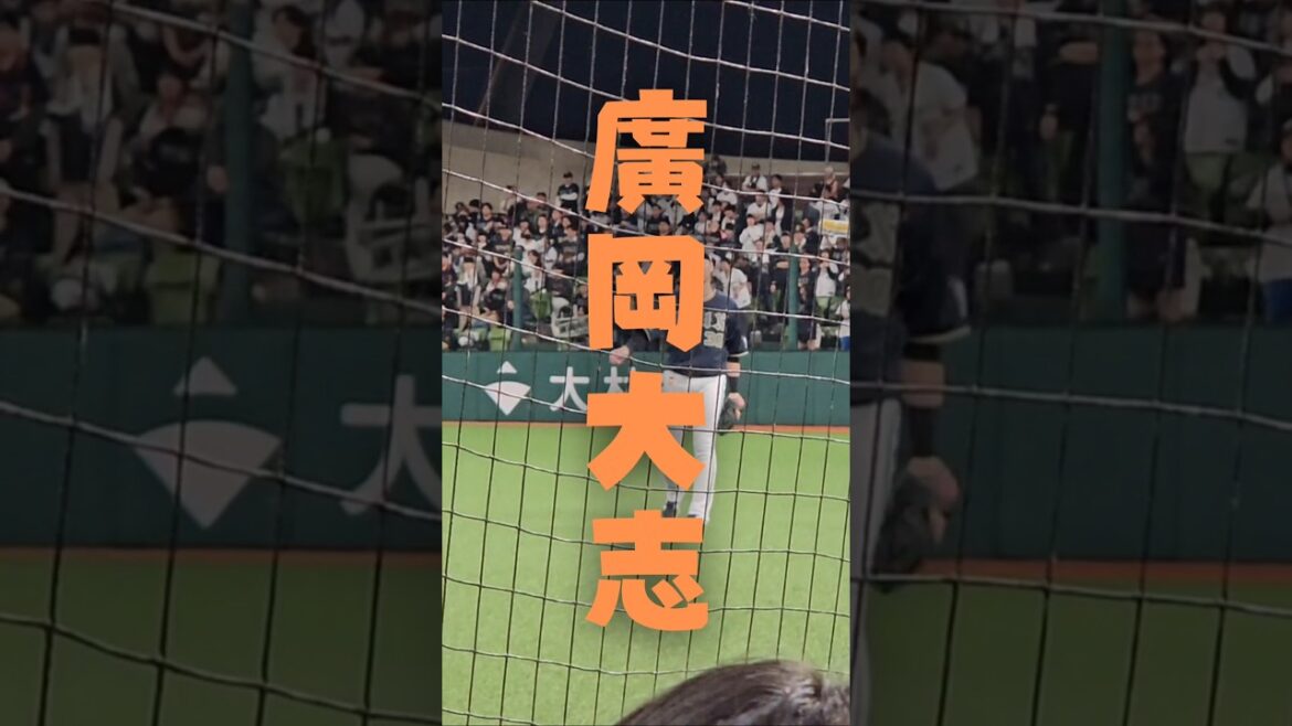 【プロ野球】廣岡大志選手のキャッチボール⚾ #shorts #野球 #プロ野球 #キャッチボール #野球観戦 #npb #オリックスバファローズ #baseballlife