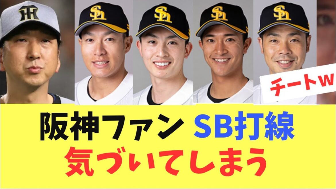 【鷹打線】阪神ファンソフトバンク打線の破壊力に気づいてしまう
