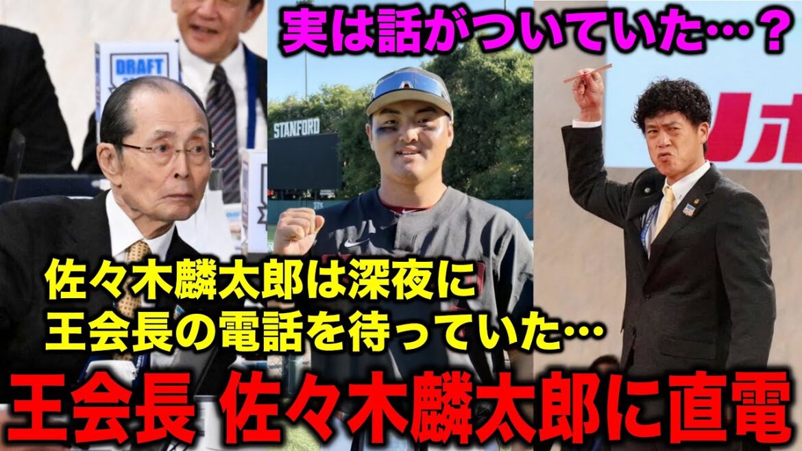 佐々木麟太郎、ホークス入団へ急展開か?深夜の待機、DeNAの指名…全ての謎が繋がった時、ホークス入団の可能性が見えてくる。 佐々木麟太郎、ホークス入団へ急展開か?深夜の待機、DeNAの指名…全ての謎が繋がった時、ホークス入団の可能性が見えてくる。