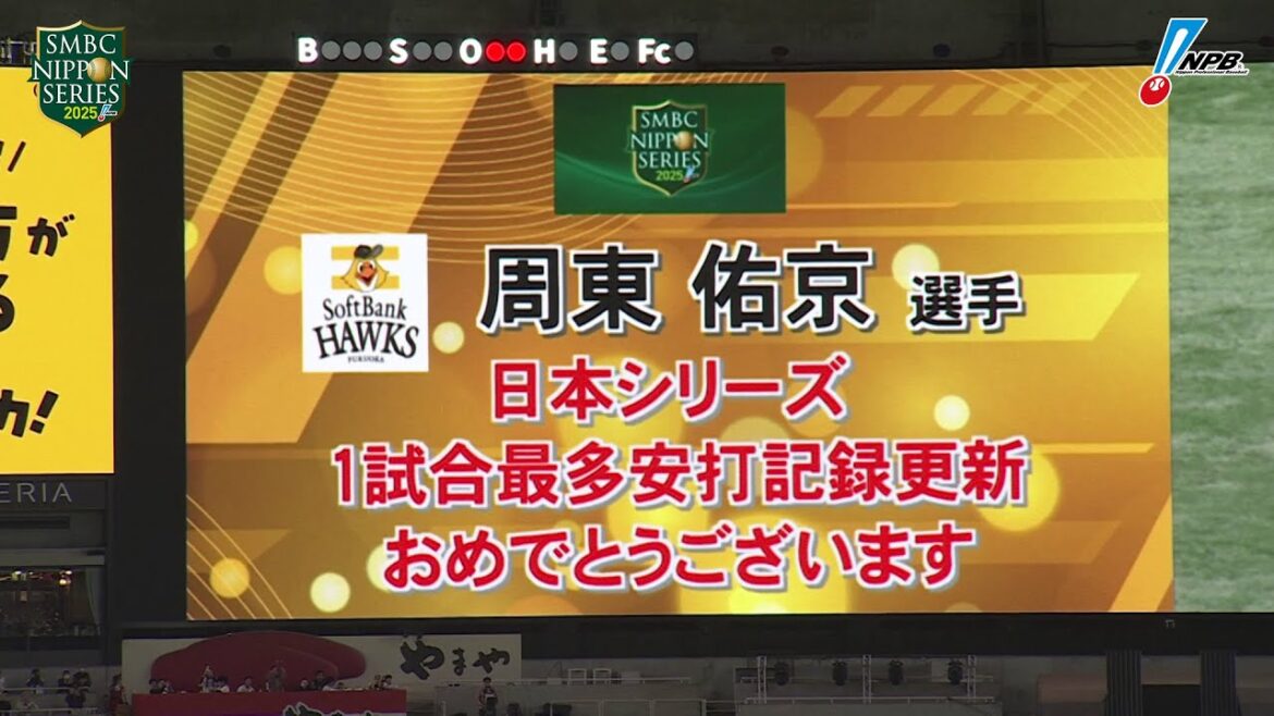 第2戦ゲームハイライト -SMBC日本シリーズ2025-