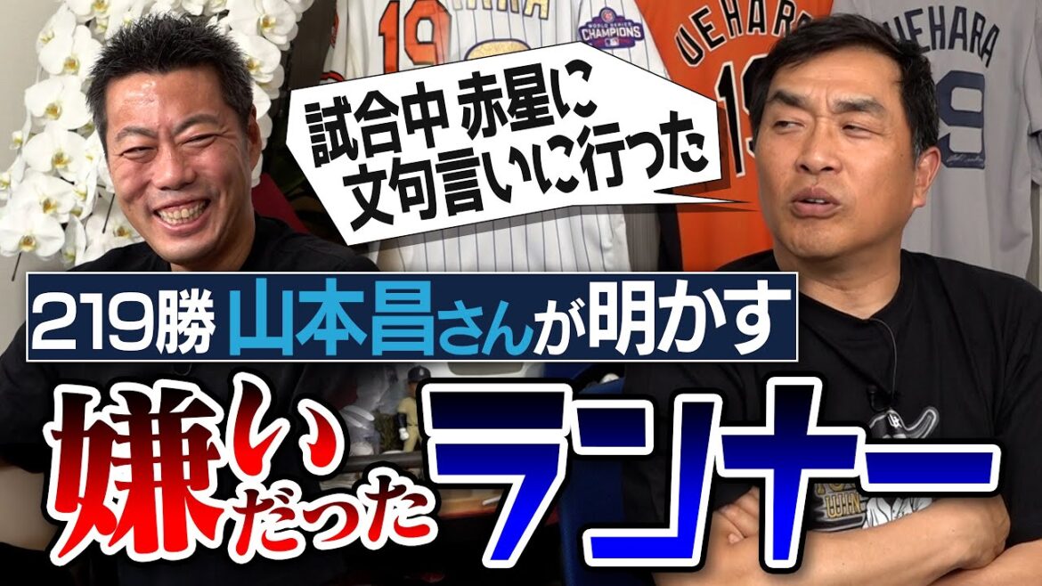 赤星憲広さんとの笑撃攻防!? 捕手絶望の盗塁王スラッガー!? ヤクルトが掴んだ昌さんの丸わかりなクセ!? 山本昌さんが明かす嫌いだった３人のランナー【爆笑競輪対決！大穴が的中!?】【①/３】