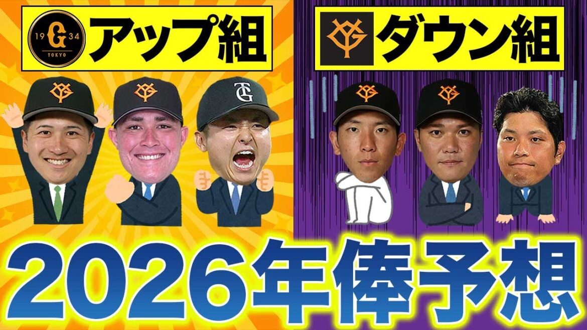 【巨人】支配下全選手の2026年俸予想~泉口、リチャード、田中瑛斗は大幅UPで坂本、戸郷、大城は大減俸か 【巨人】支配下全選手の2026年俸予想~泉口、リチャード、田中瑛斗は大幅UPで坂本、戸郷、大城は大減俸か