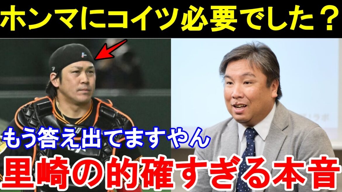 里崎智也「甲斐が来て巨人が優勝できなかったら…」里崎の放った甲斐拓也の本当の価値と残酷すぎる予言が的中してしまう。【巨人/プロ野球】 里崎智也「甲斐が来て巨人が優勝できなかったら...」里崎の放った甲斐拓也の本当の価値と残酷すぎる予言が的中してしまう。【巨人/プロ野球】