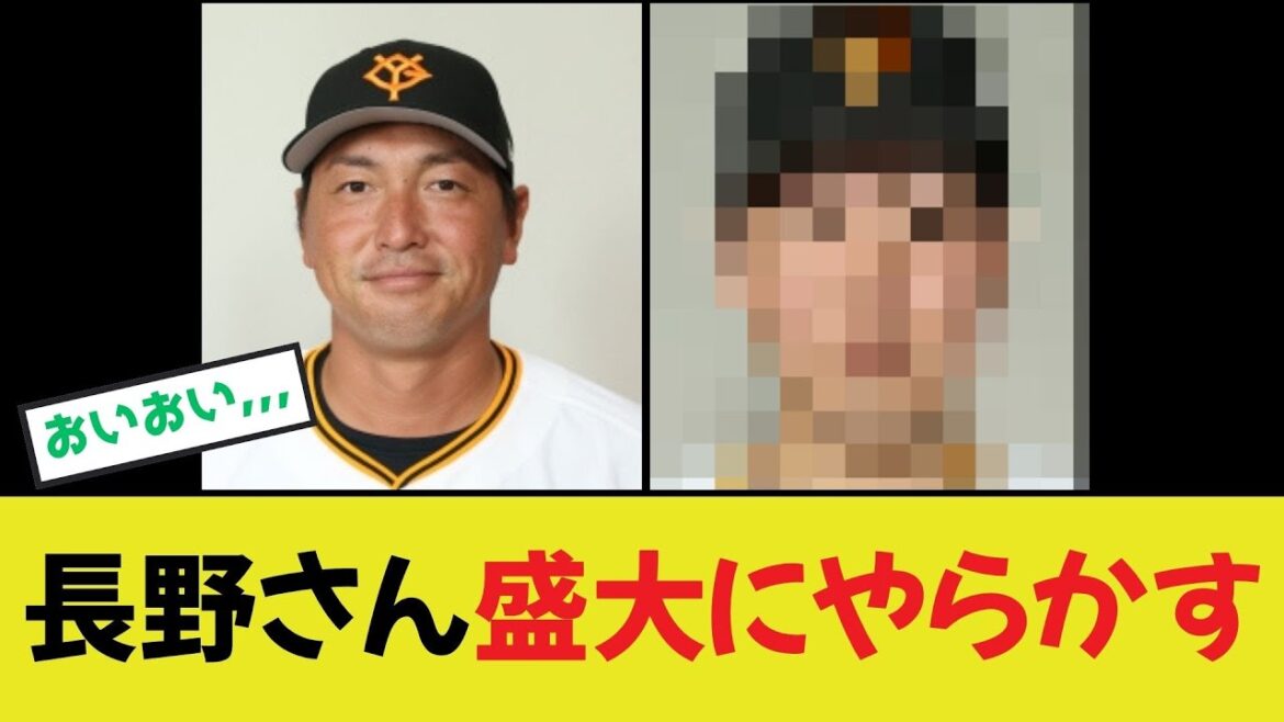 【長野久義】最後の最後に盛大にやらかす
