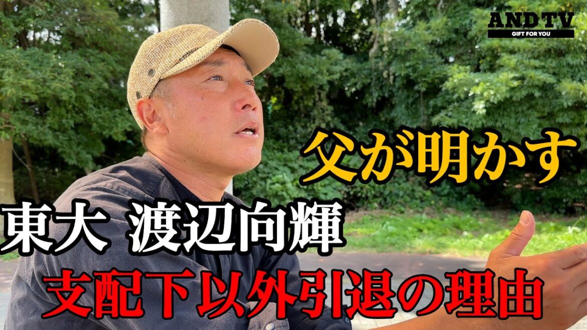 【運命のドラフト】“支配下以外は野球辞めます”東大エース渡辺向輝の未来を父・渡辺俊介さんと語る #東京大学 #渡辺向輝 #渡辺俊介 #ドラフト #プロ野球 #千葉ロッテ #海城 #wbc 【運命のドラフト】“支配下以外は野球辞めます”東大エース渡辺向輝の未来を父・渡辺俊介さんと語る #東京大学 #渡辺向輝 #渡辺俊介 #ドラフト #プロ野球 #千葉ロッテ #海城 #wbc
